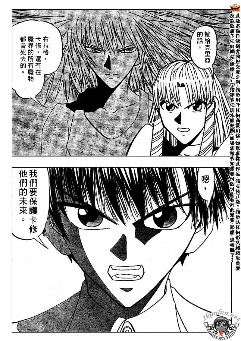 金童卡修 - 第294話 - 4