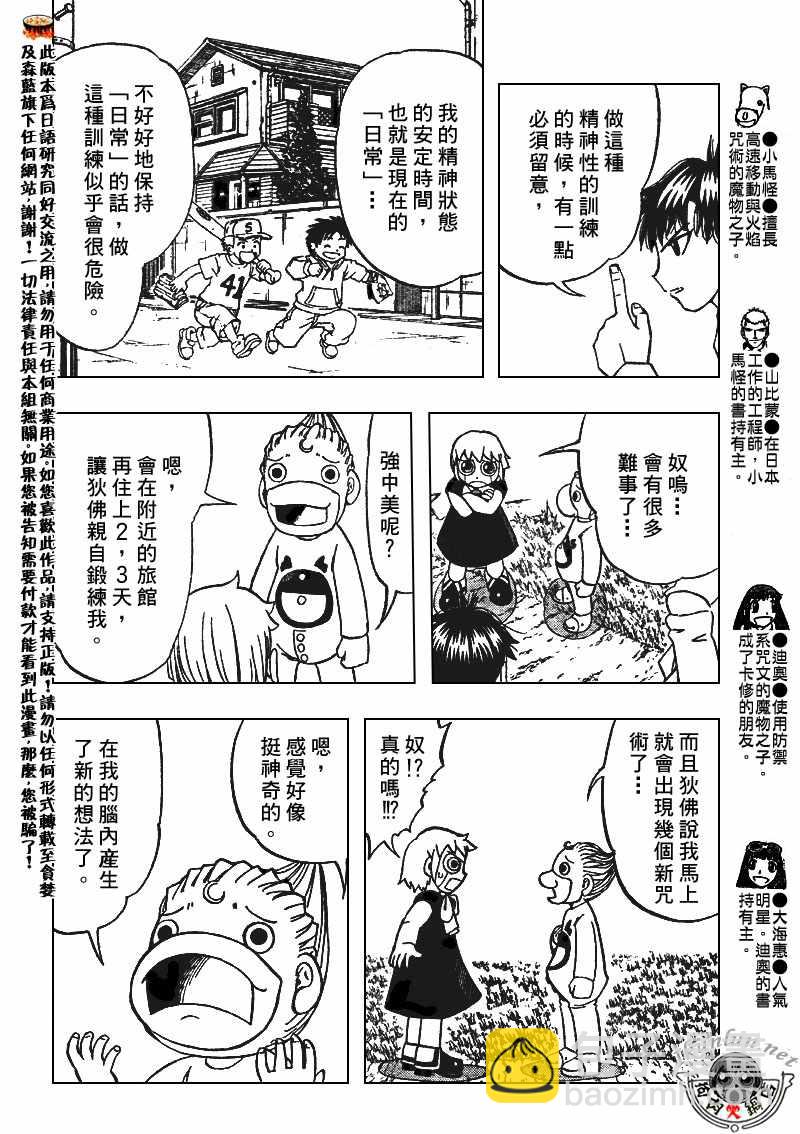 金童卡修 - 第294話 - 4