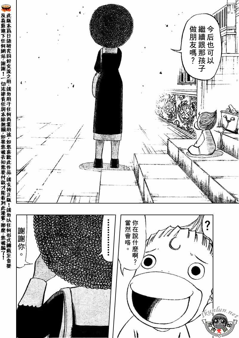 金童卡修 - 第296話 - 2