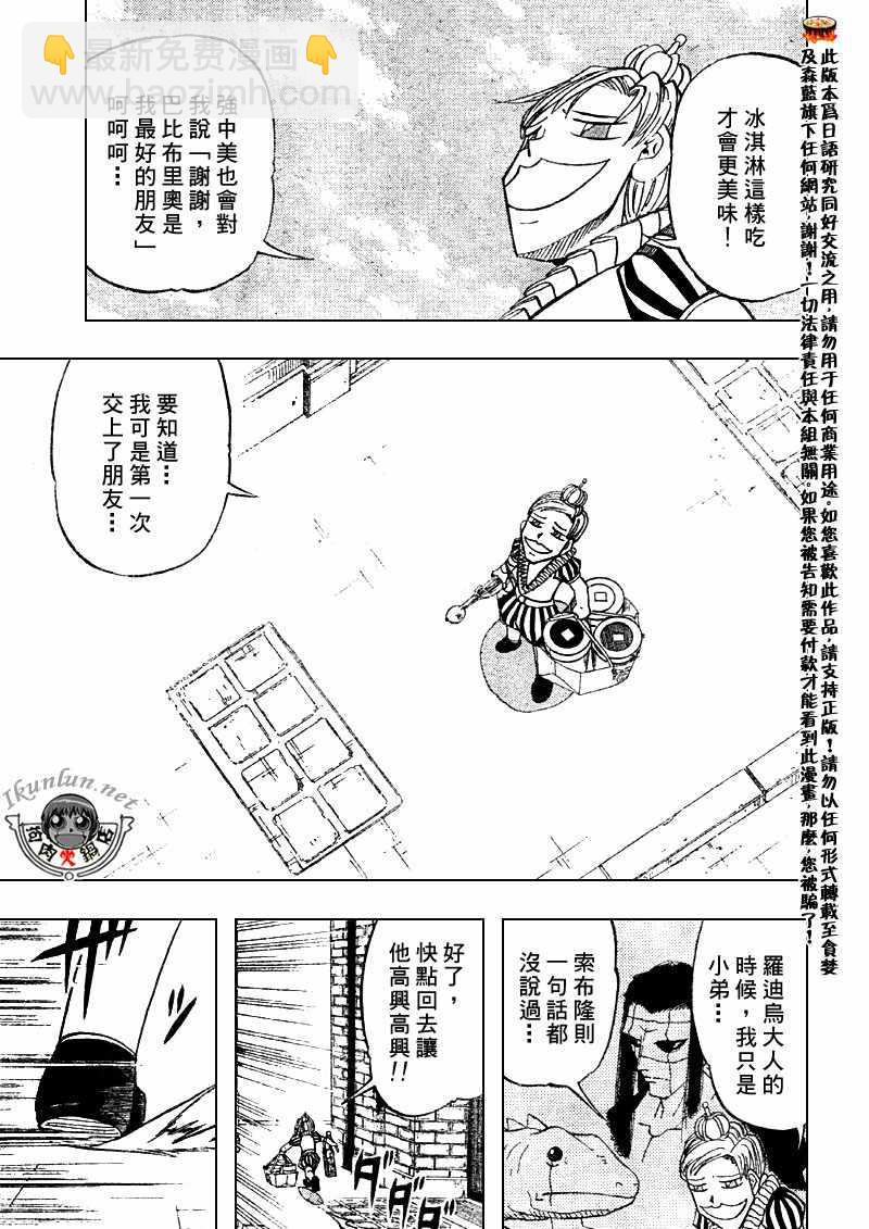 金童卡修 - 第296話 - 3