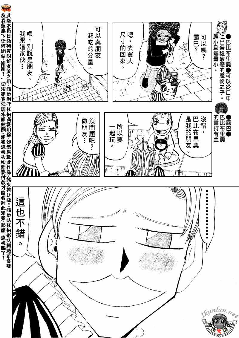 金童卡修 - 第296話 - 4