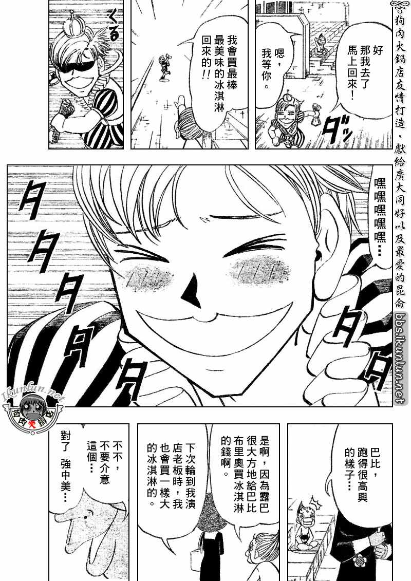 金童卡修 - 第296話 - 1