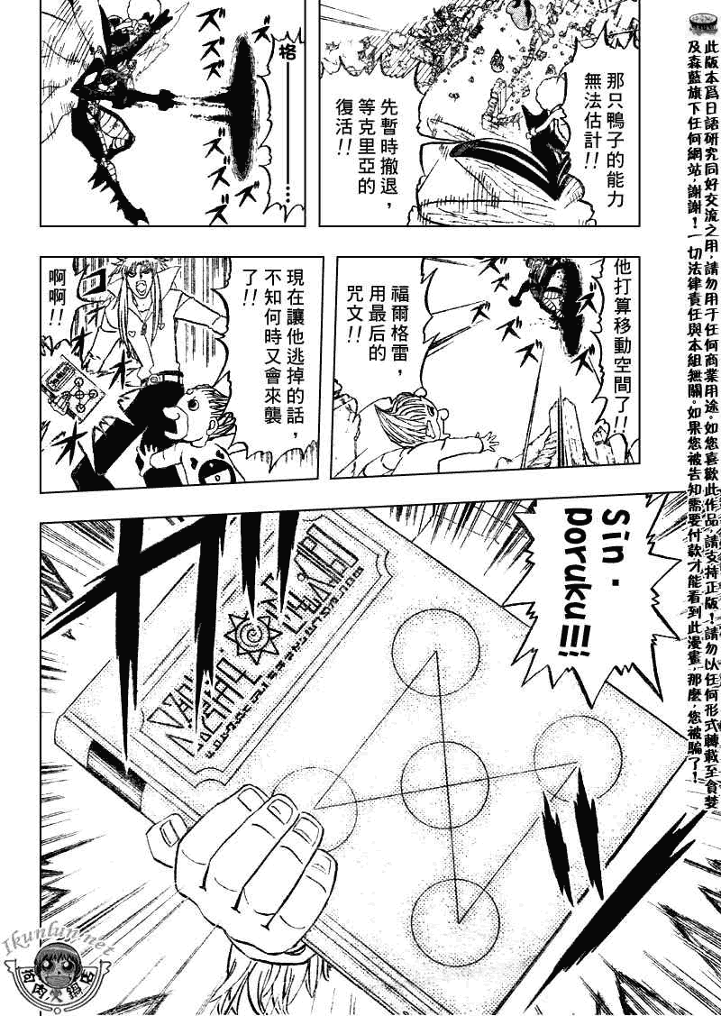 金童卡修 - 第298話 - 4