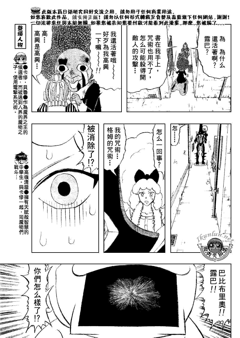 金童卡修 - 第298話 - 1