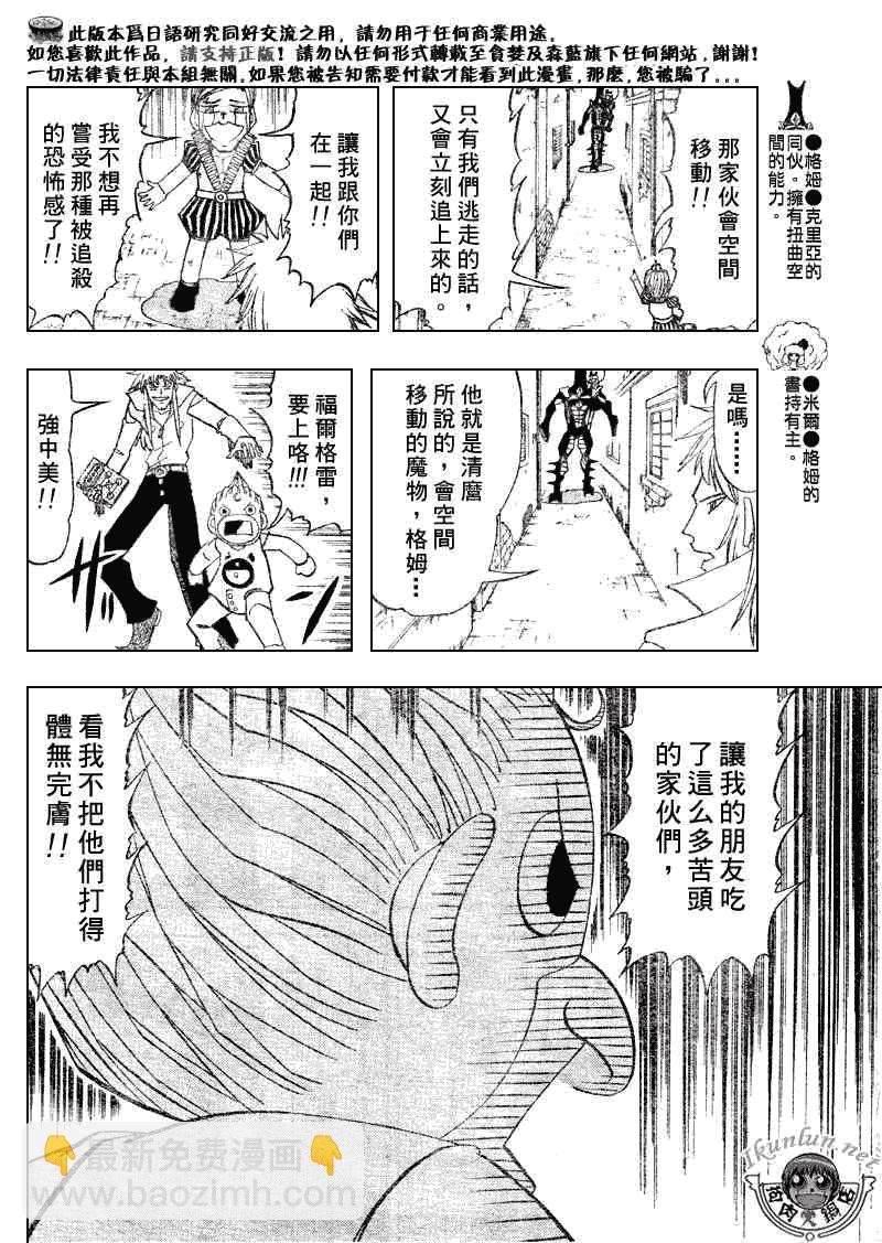 金童卡修 - 第298話 - 4