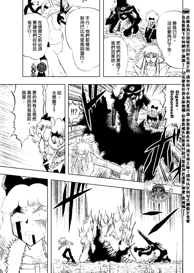 金童卡修 - 第300話 - 3