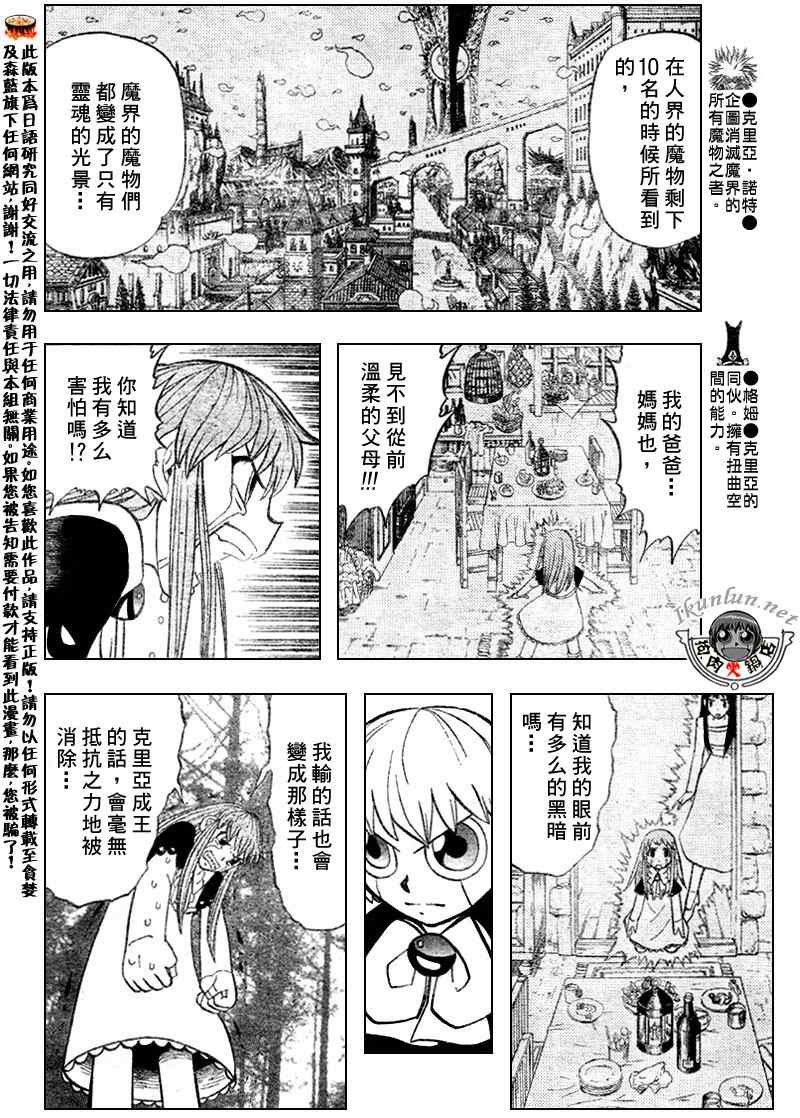 金童卡修 - 第302話 - 2