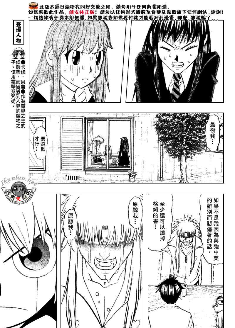 金童卡修 - 第302話 - 3