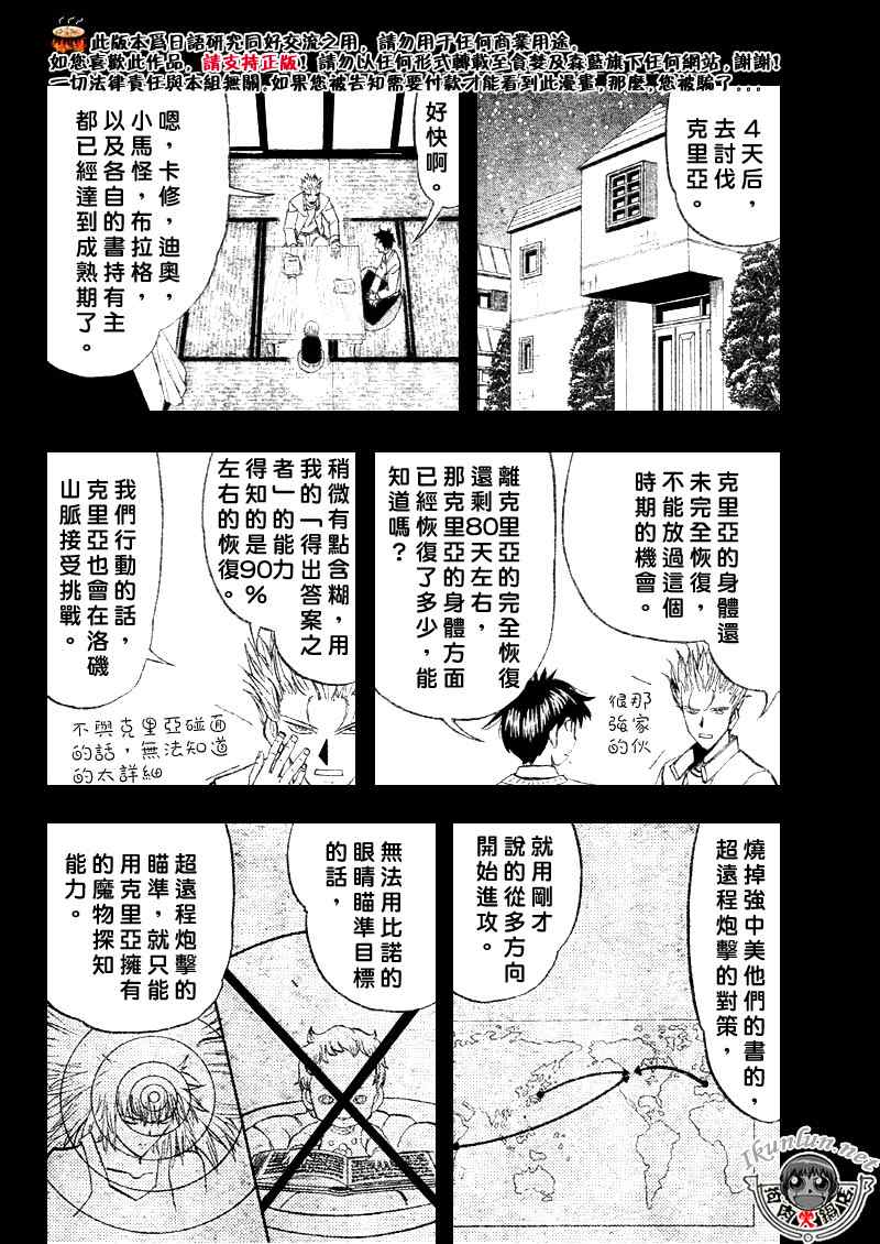 金童卡修 - 第304話 - 2