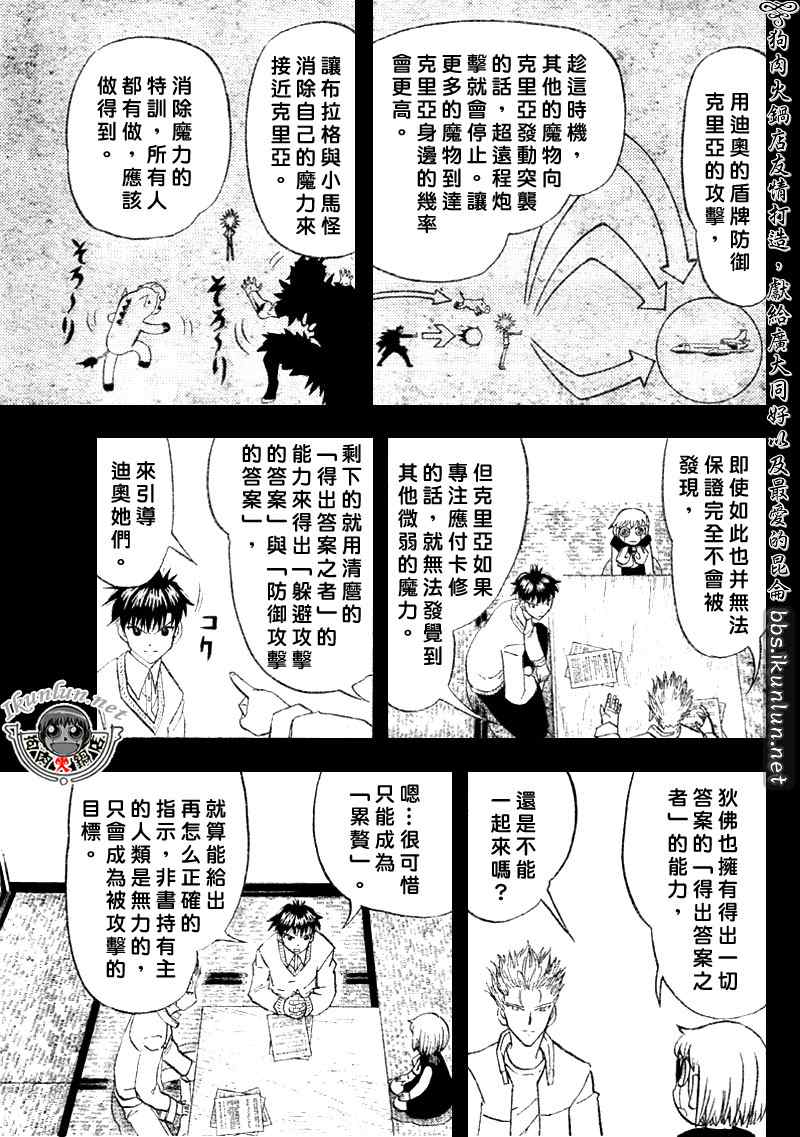 金童卡修 - 第304話 - 3