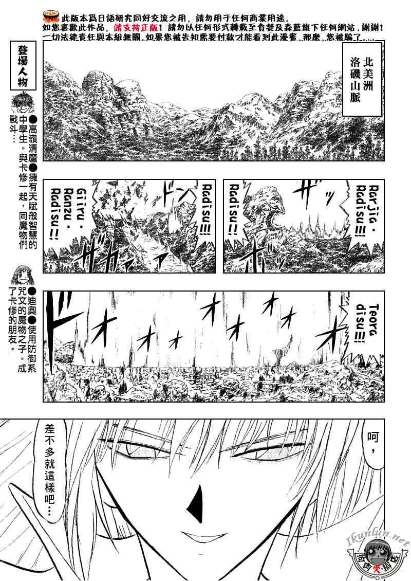 金童卡修 - 第304話 - 1