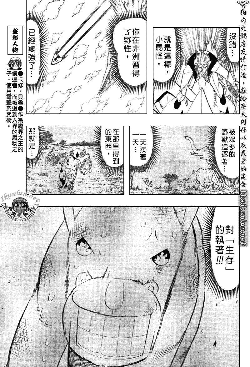 金童卡修 - 第306話 - 3