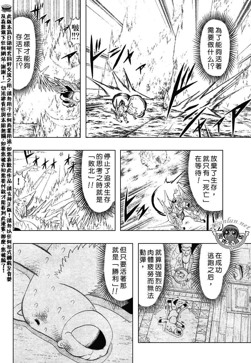 金童卡修 - 第306話 - 4