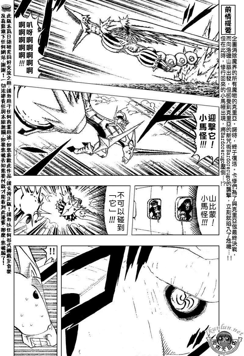 金童卡修 - 第306話 - 2