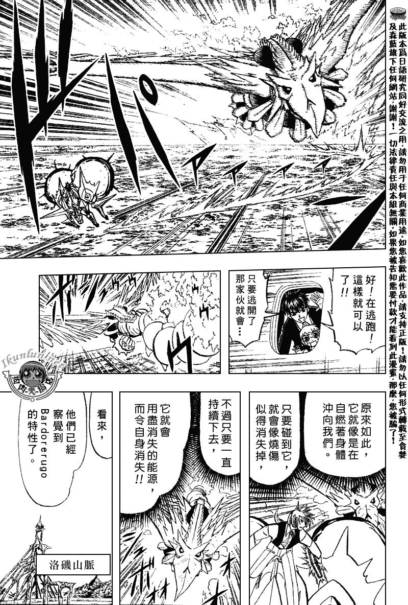 金童卡修 - 第306話 - 1