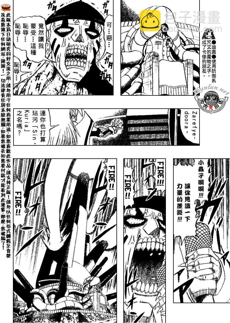 金童卡修 - 第308話 - 3