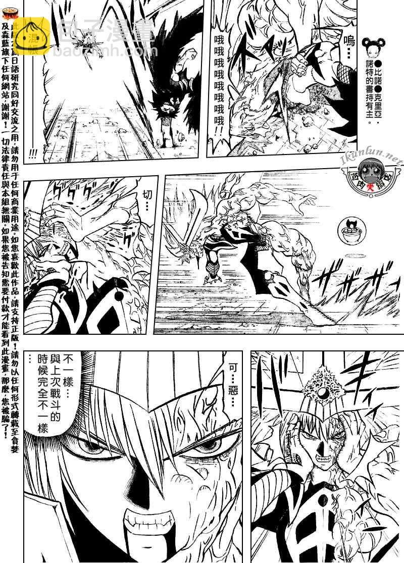 金童卡修 - 第310話 - 3