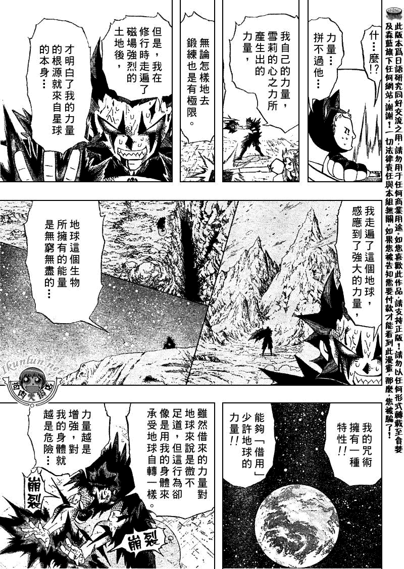 金童卡修 - 第314話 - 1