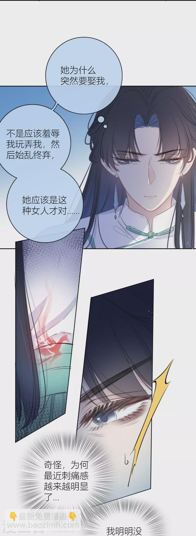 第11话 东女也盛产小妾？-第12话