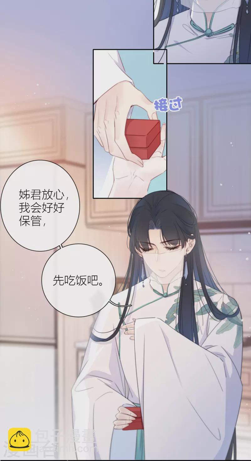 第11话 东女也盛产小妾？-第12话