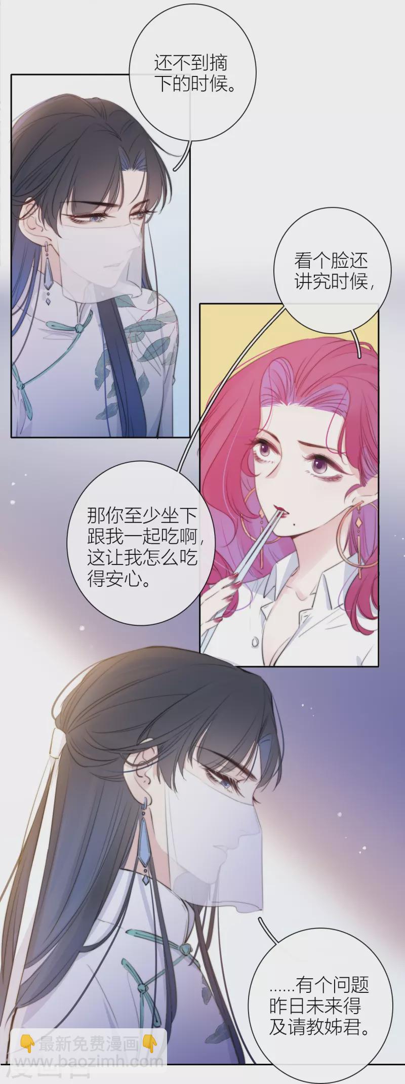 第11话 东女也盛产小妾？-第12话