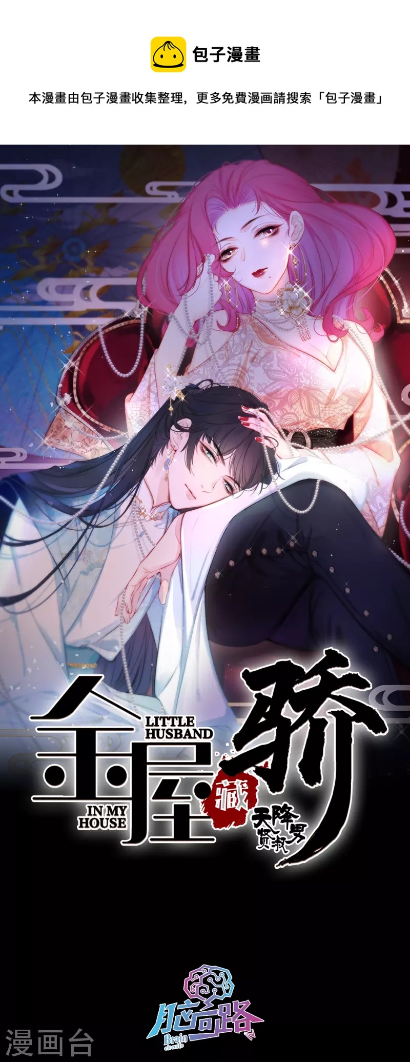 第15话 酒后乱？0