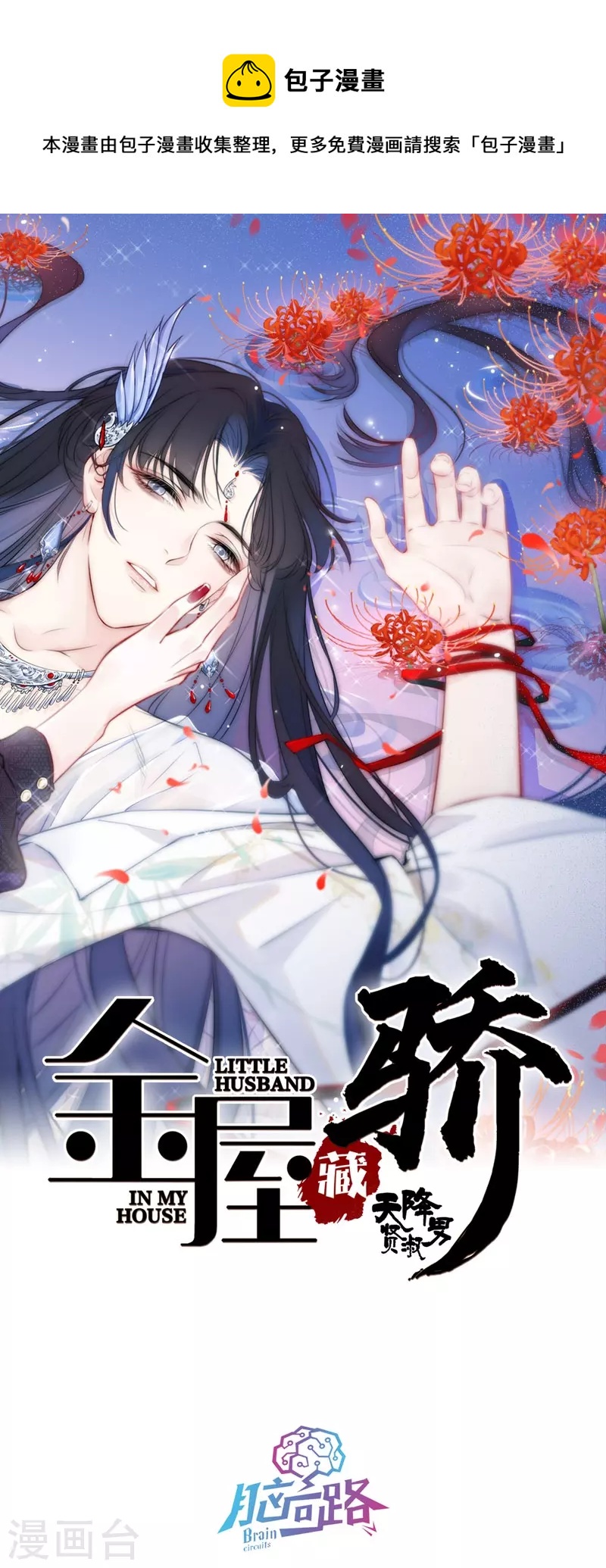 第25话 不一样的&ldquo;他&rdquo;(1/2)-第26话