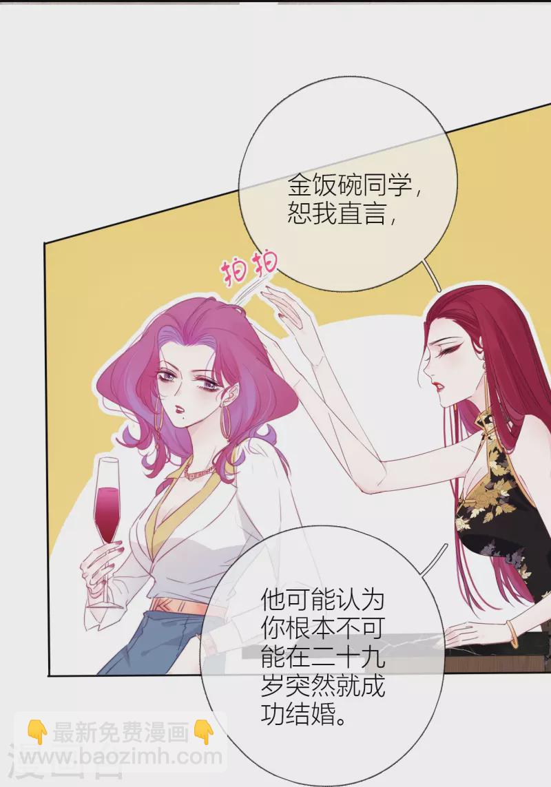 第3话 东女族的小白兔-第4话