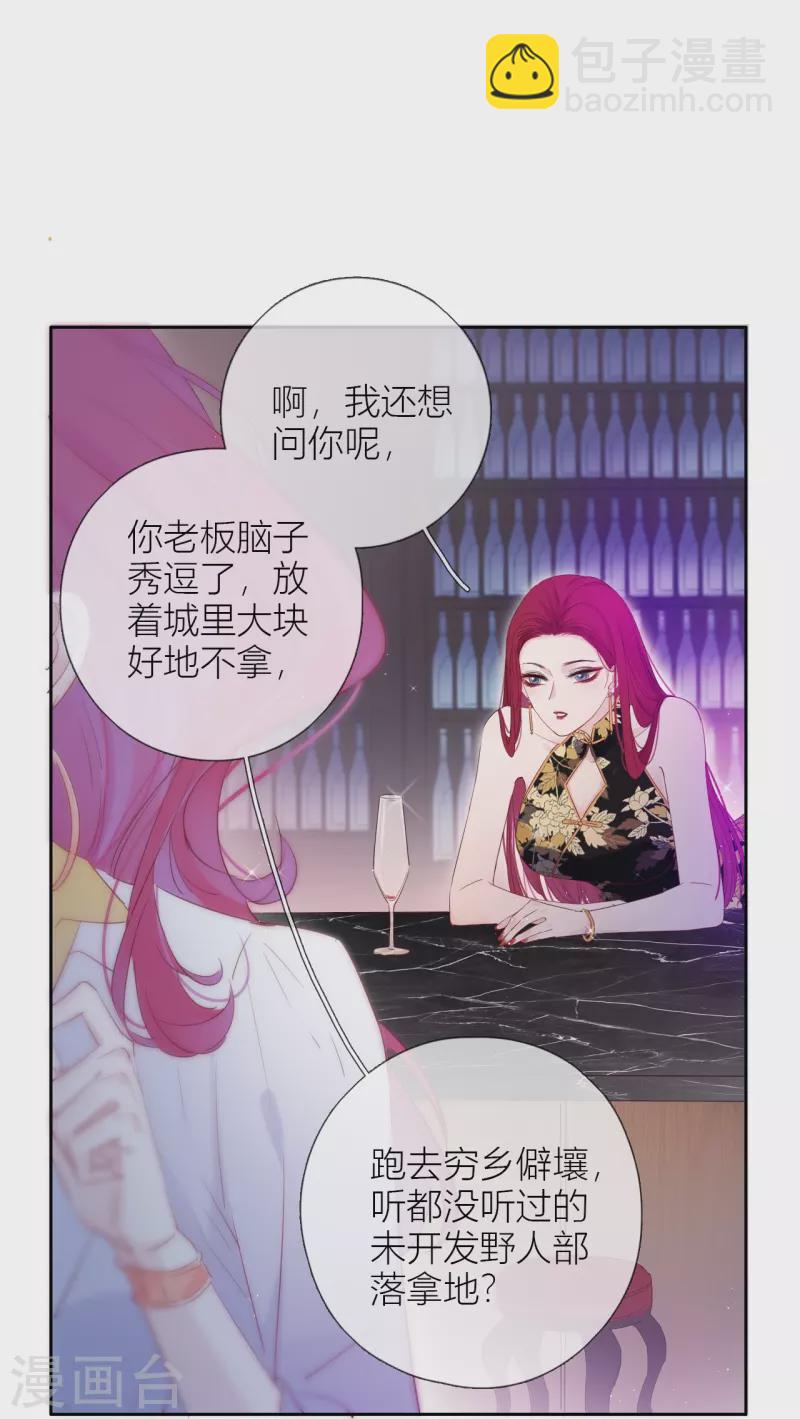 第3话 东女族的小白兔-第4话