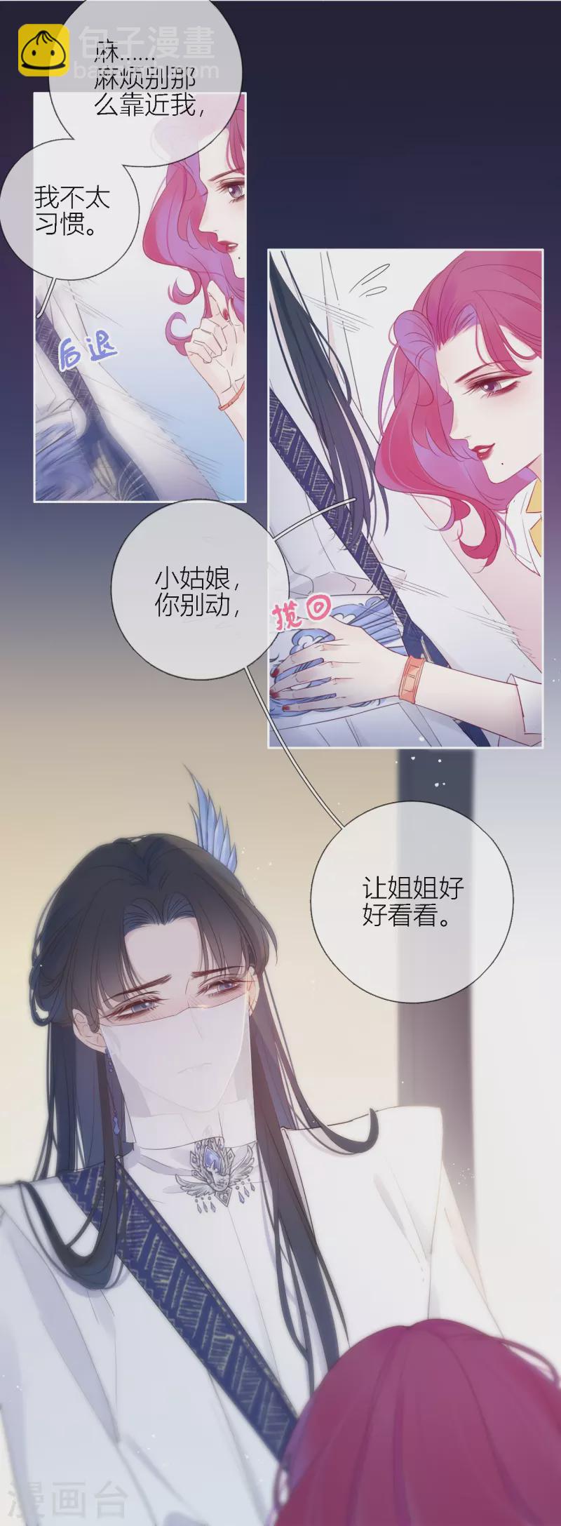 第3话 东女族的小白兔-第4话