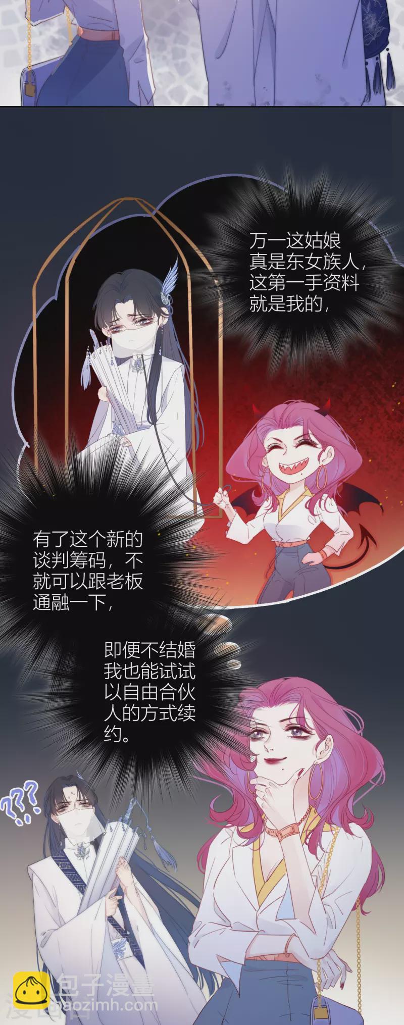 第3话 东女族的小白兔-第4话