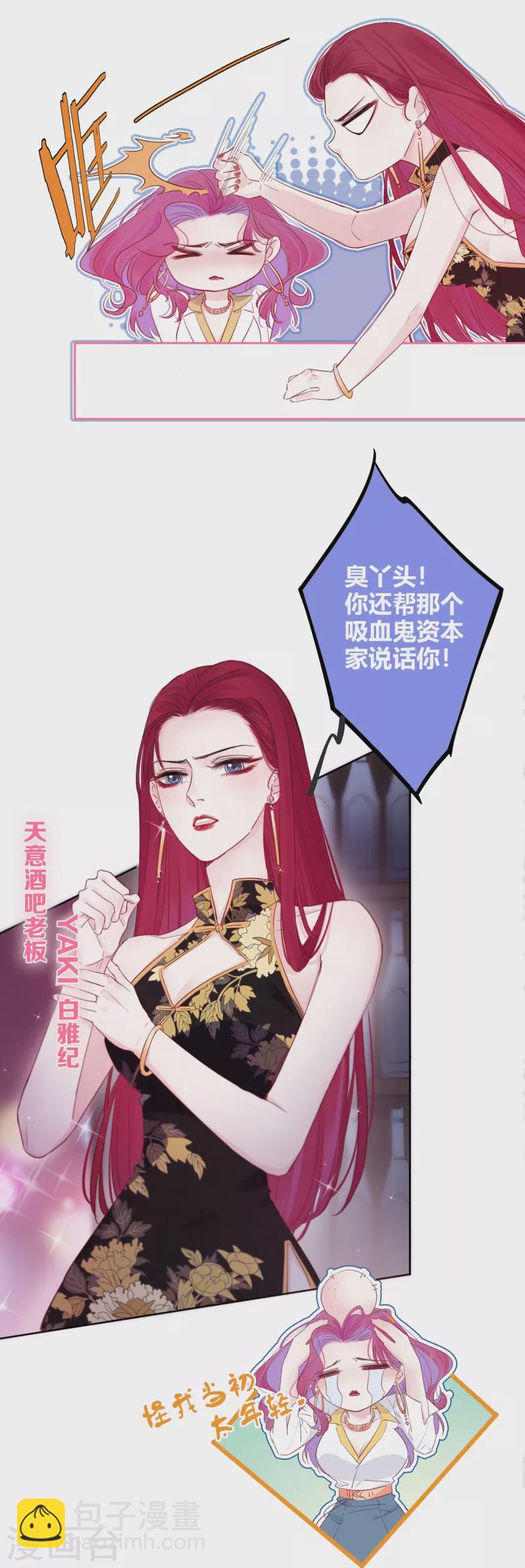 第3话 东女族的小白兔-第4话