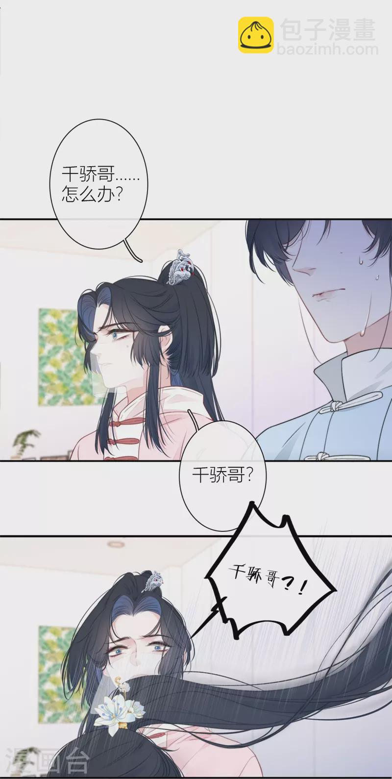 第33话 同床共枕-第34话