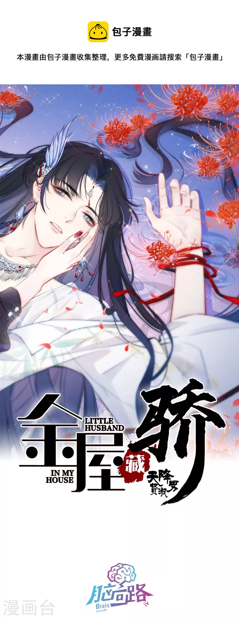 第35话 欲擒故纵（下）-第36话