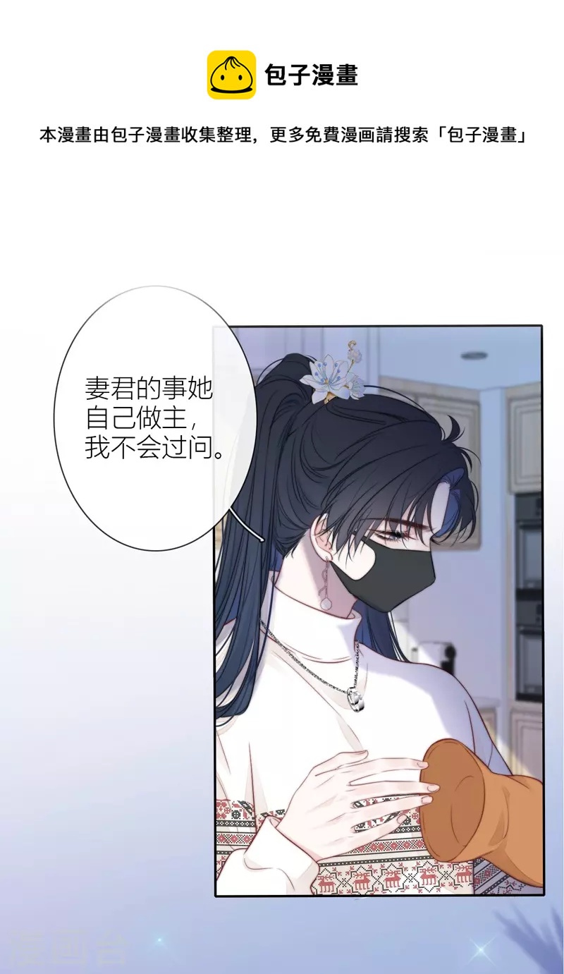 第39话 小夫君VS大总裁（上）-第40话