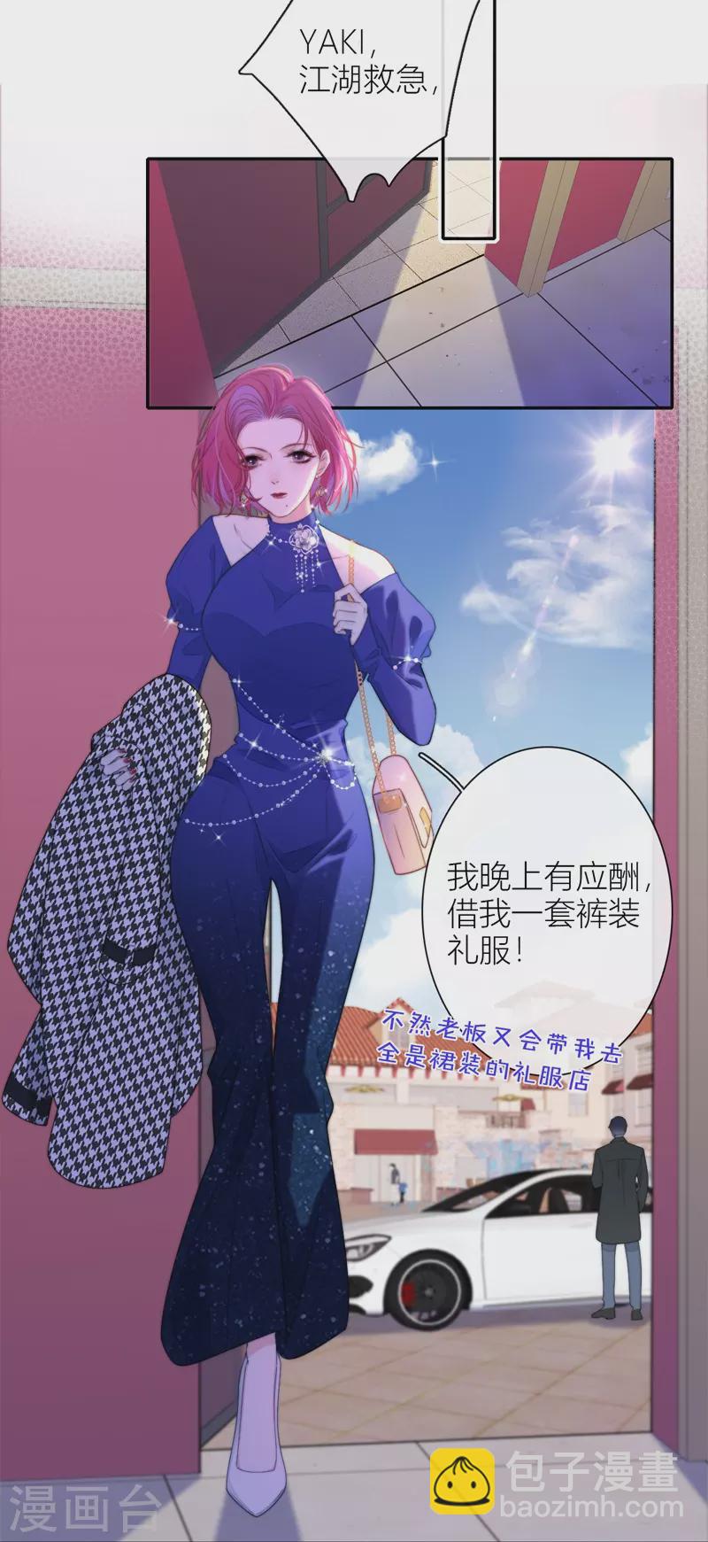 第39话 小夫君VS大总裁（上）-第40话