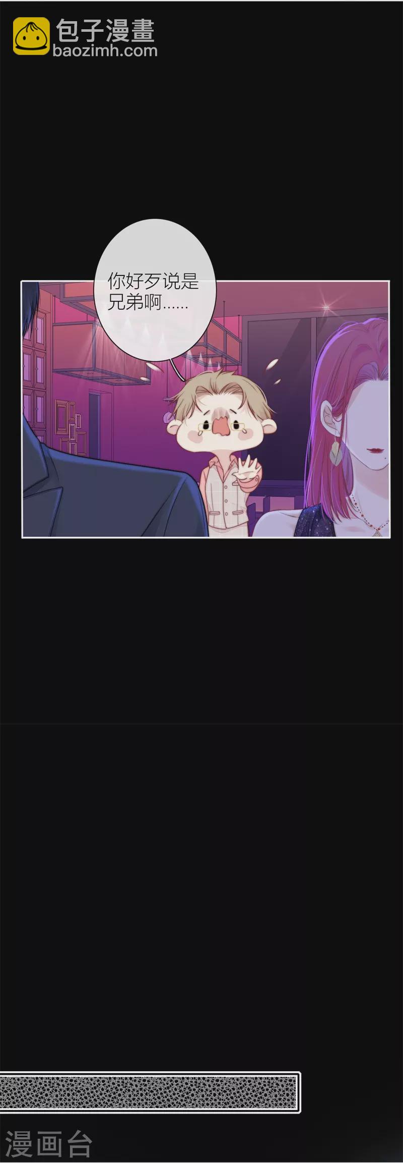 BOSS番外2 他和她的往事-第44话