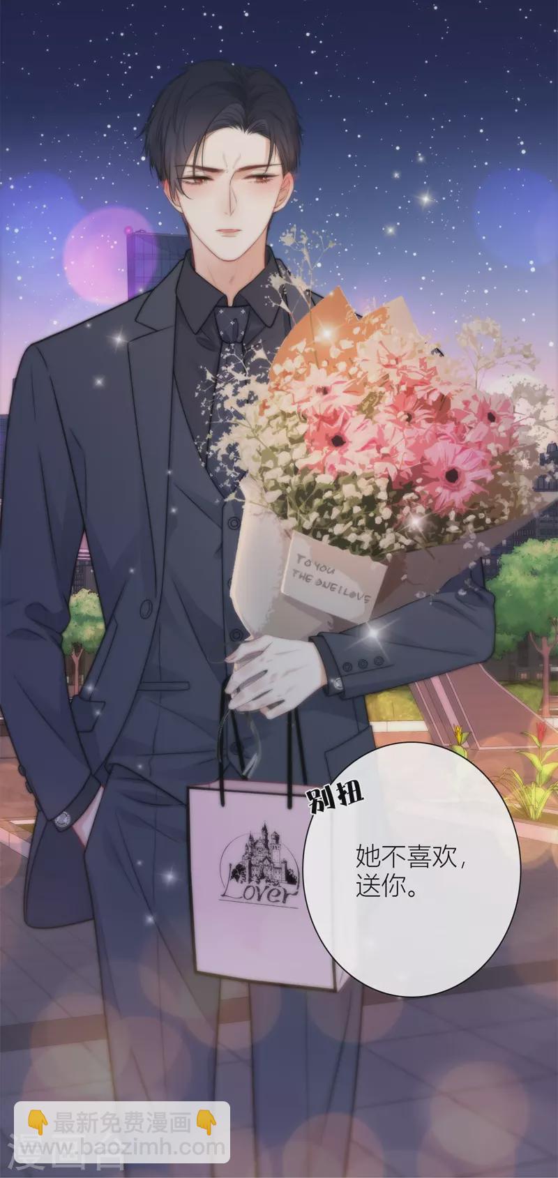 BOSS番外2 他和她的往事-第44话