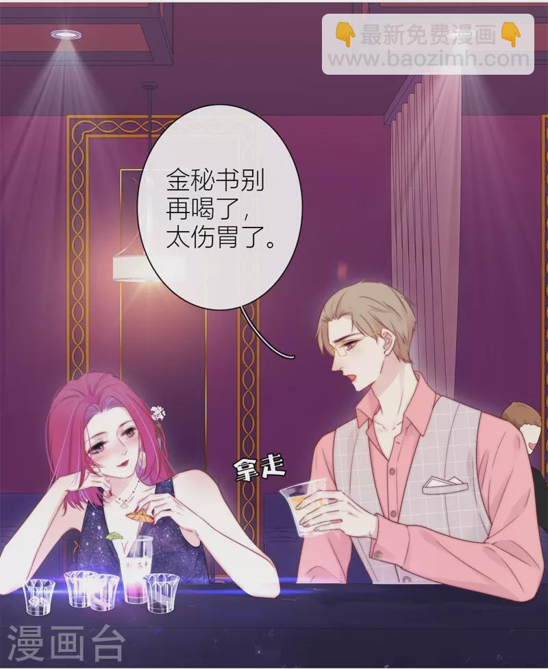 BOSS番外2 他和她的往事-第44话