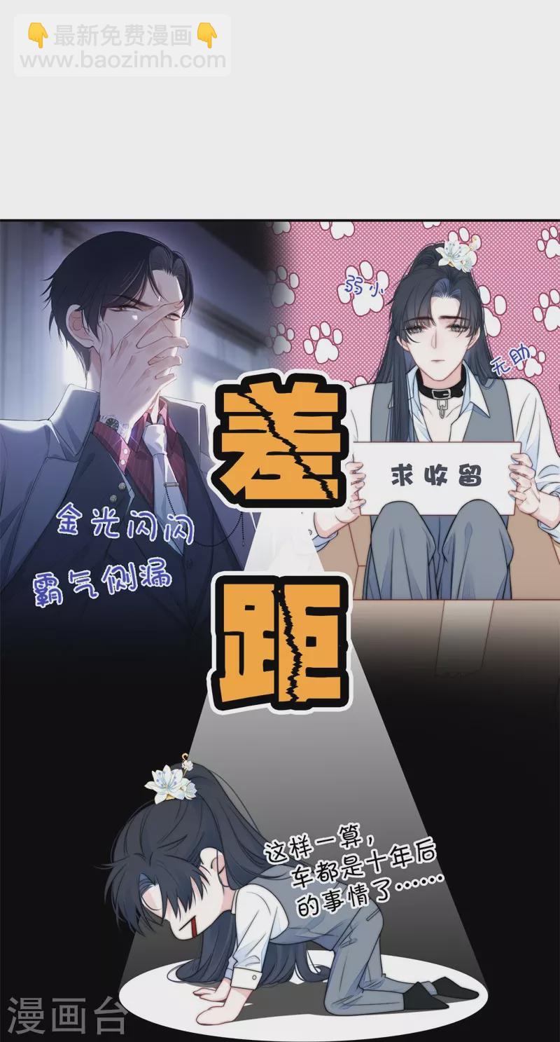 第42话 不检点的我-第46话