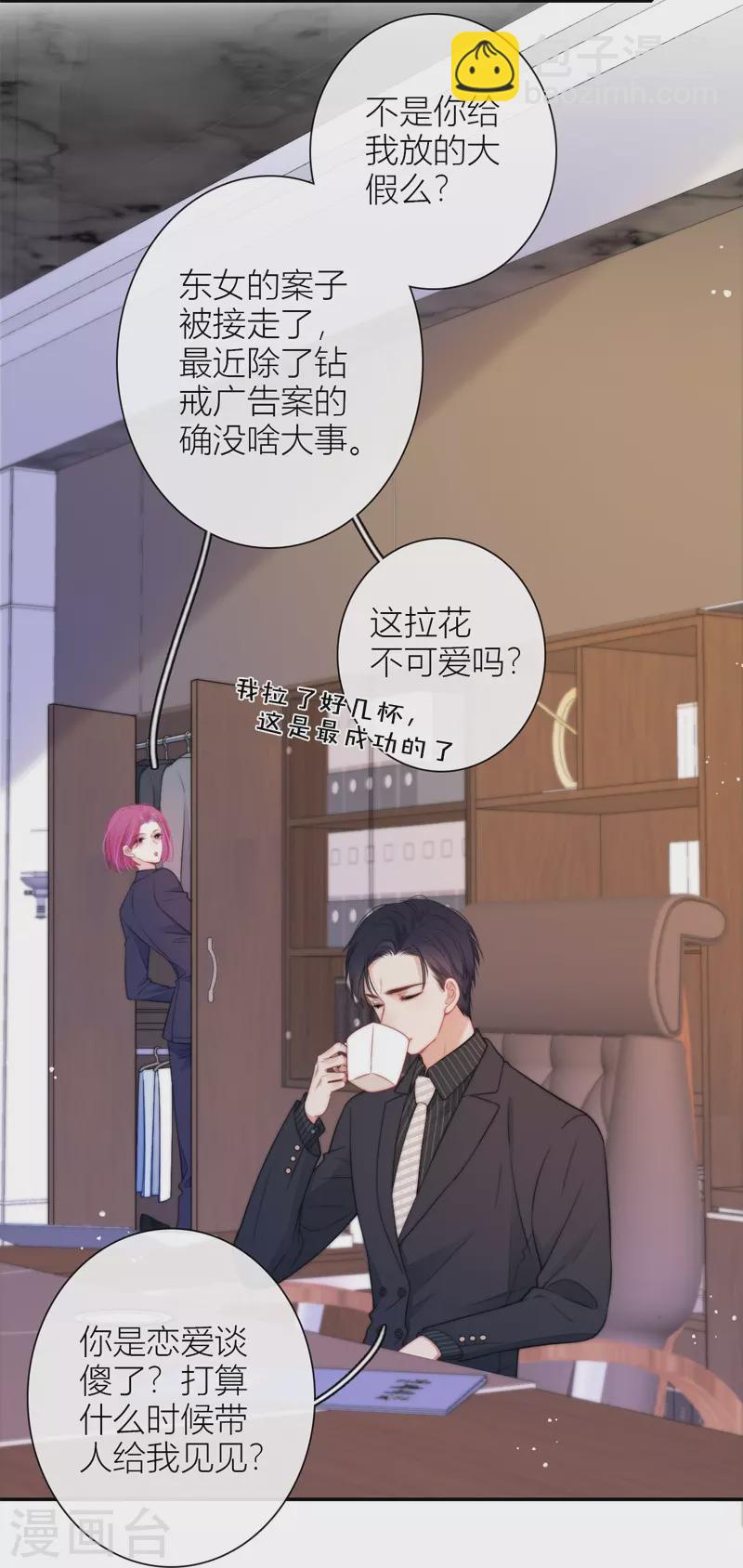 第44话 吃醋（下）-第48话