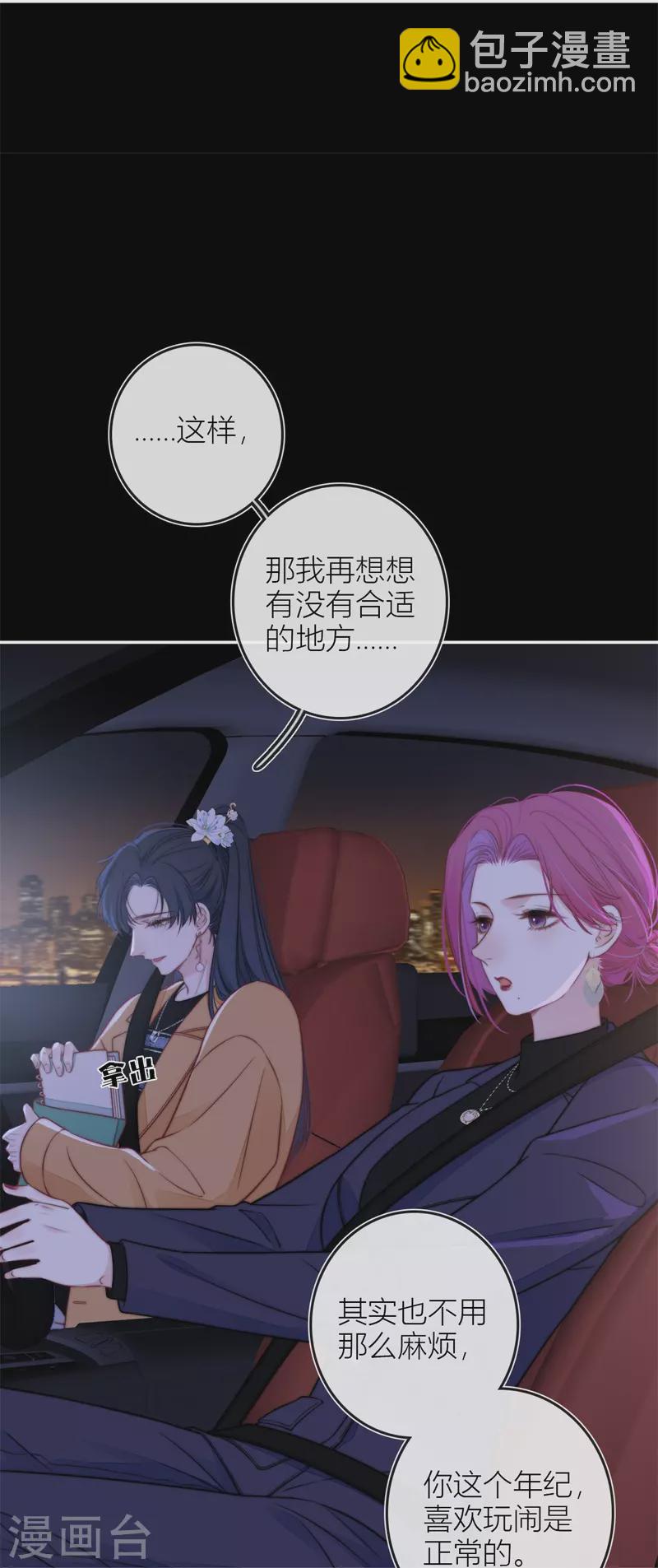 第44话 吃醋（下）-第48话