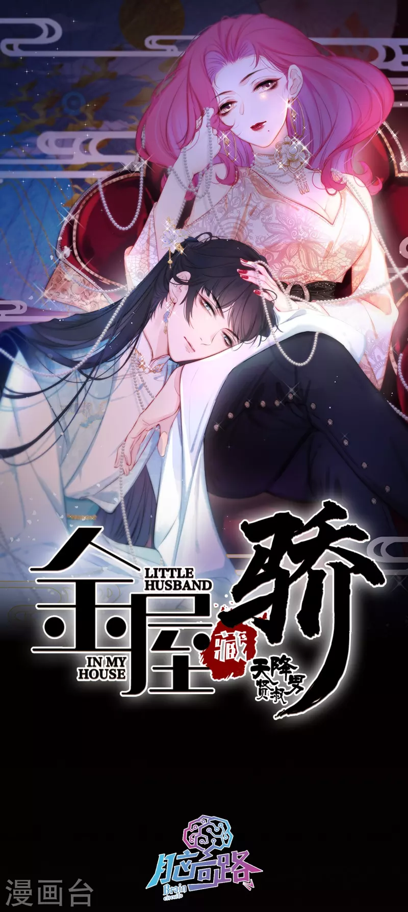 第5话 东女族的报复-第6话