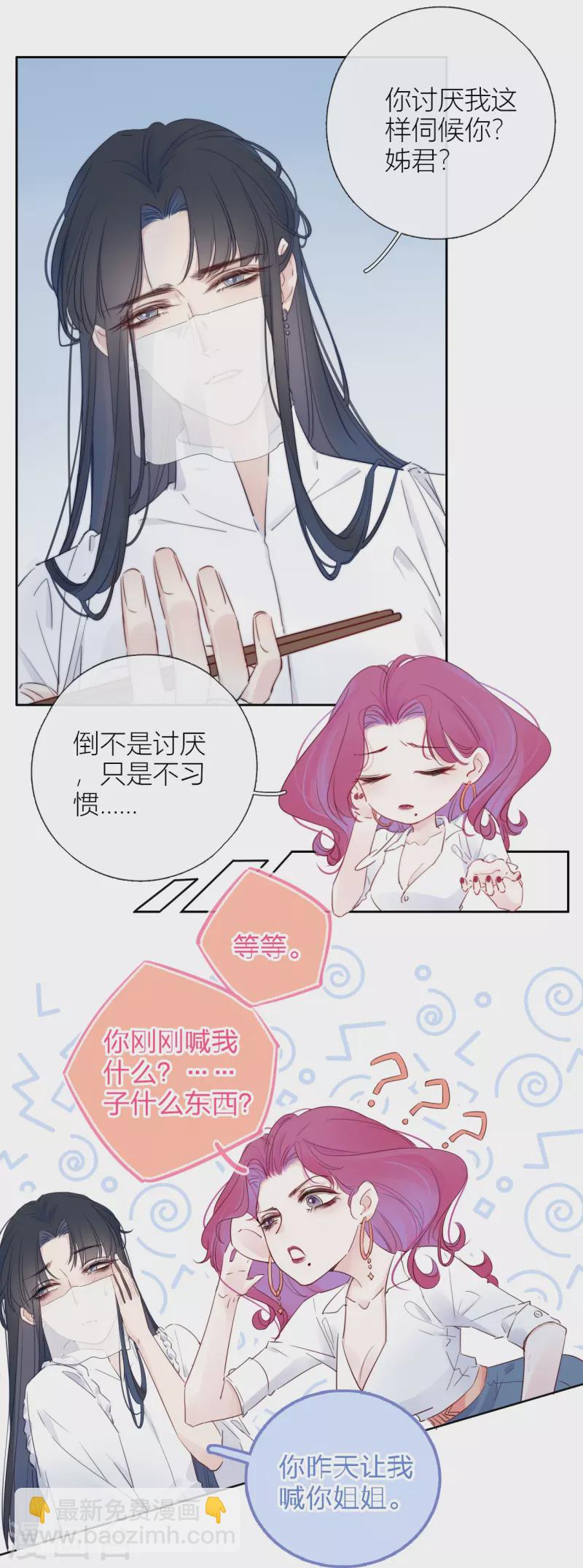 第5话 东女族的报复-第6话