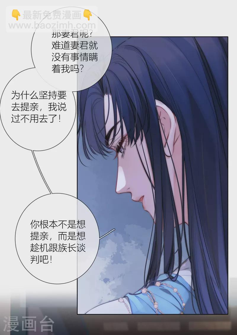 第66话 血蛊（下）-第70话