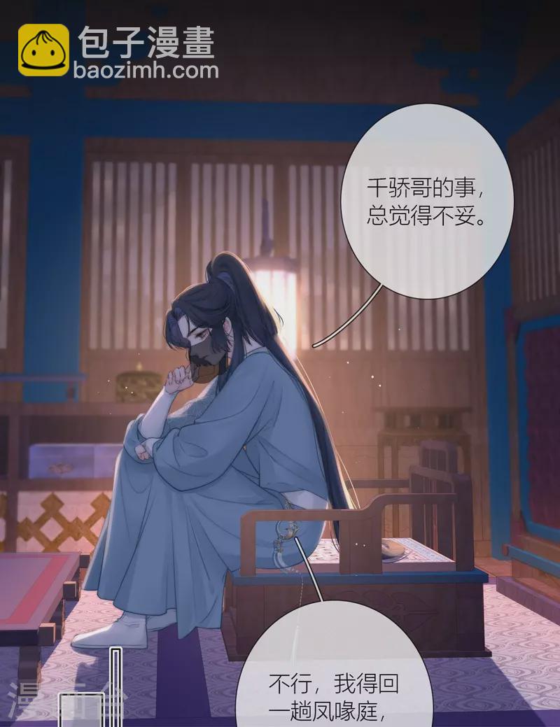 第66话 血蛊（下）-第70话