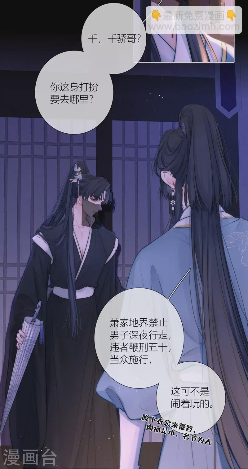 第66话 血蛊（下）-第70话