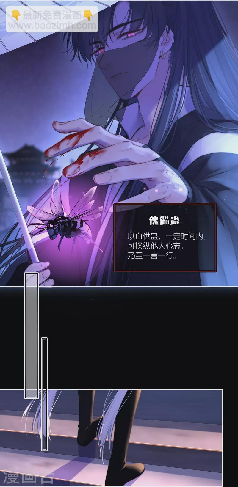 第66话 血蛊（下）-第70话