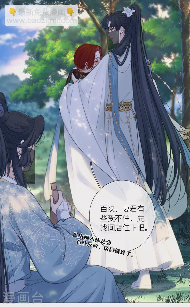 第66话 血蛊（下）-第70话