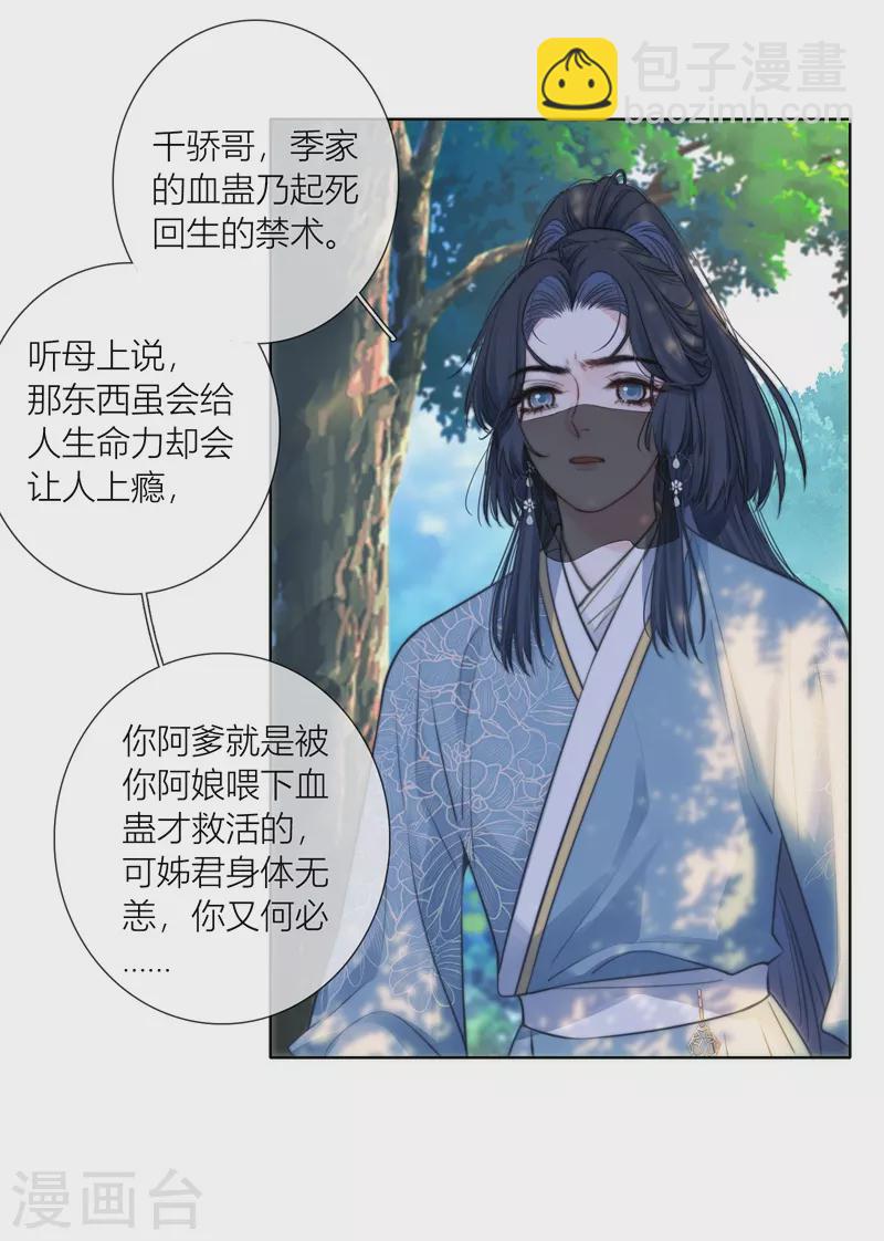 第66话 血蛊（下）-第70话